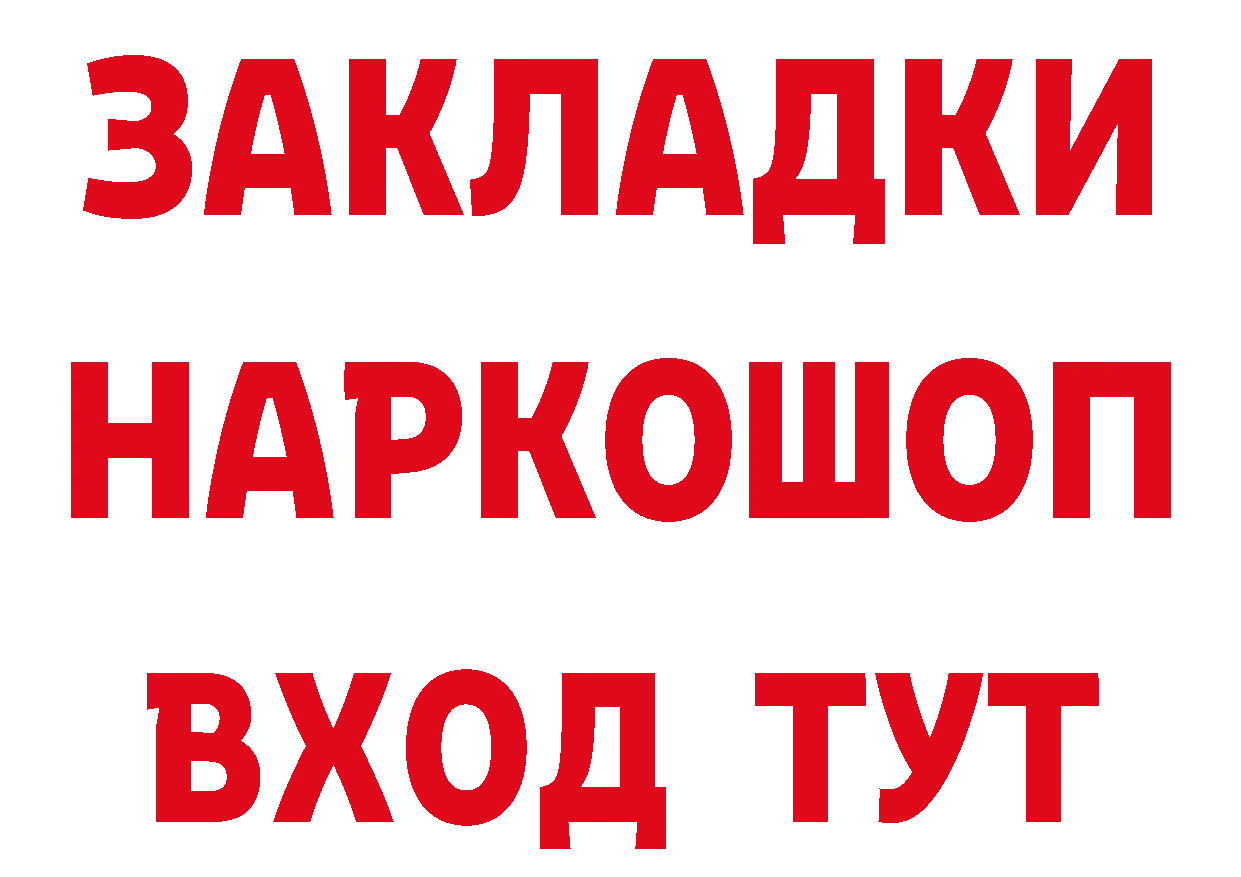 БУТИРАТ GHB tor дарк нет блэк спрут Константиновск